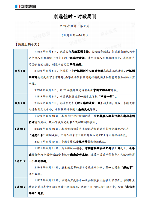 2024年5月时政新闻,最新热门解析实施_精英版121,127.13