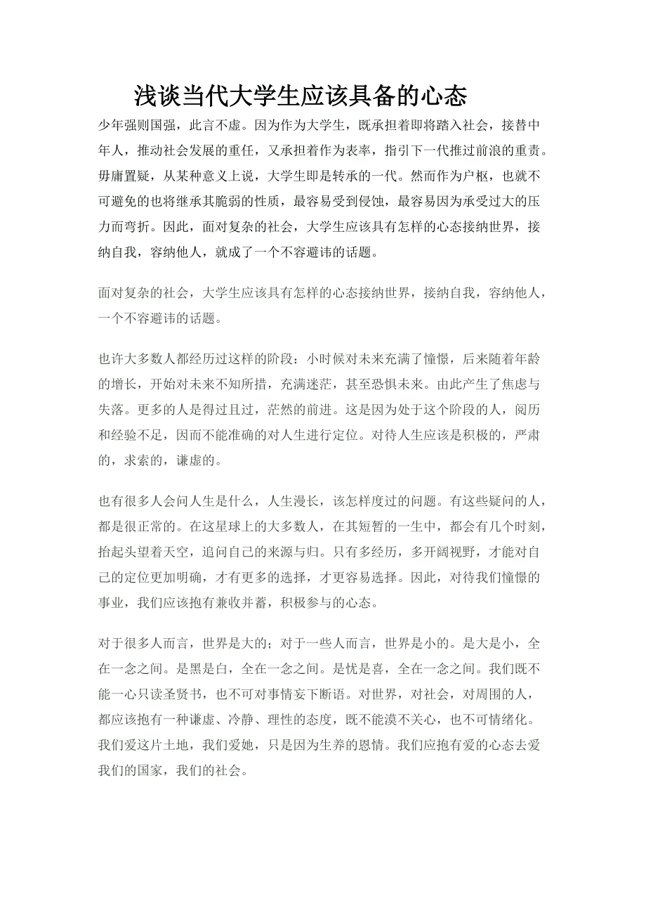 结合时事热点谈谈个人感悟,资深解答解释落实_特别款72.21127.13.