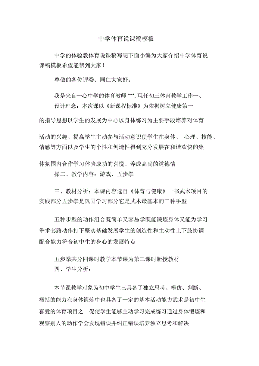 初中体育说课稿(全套),最新热门解析实施_精英版121,127.13