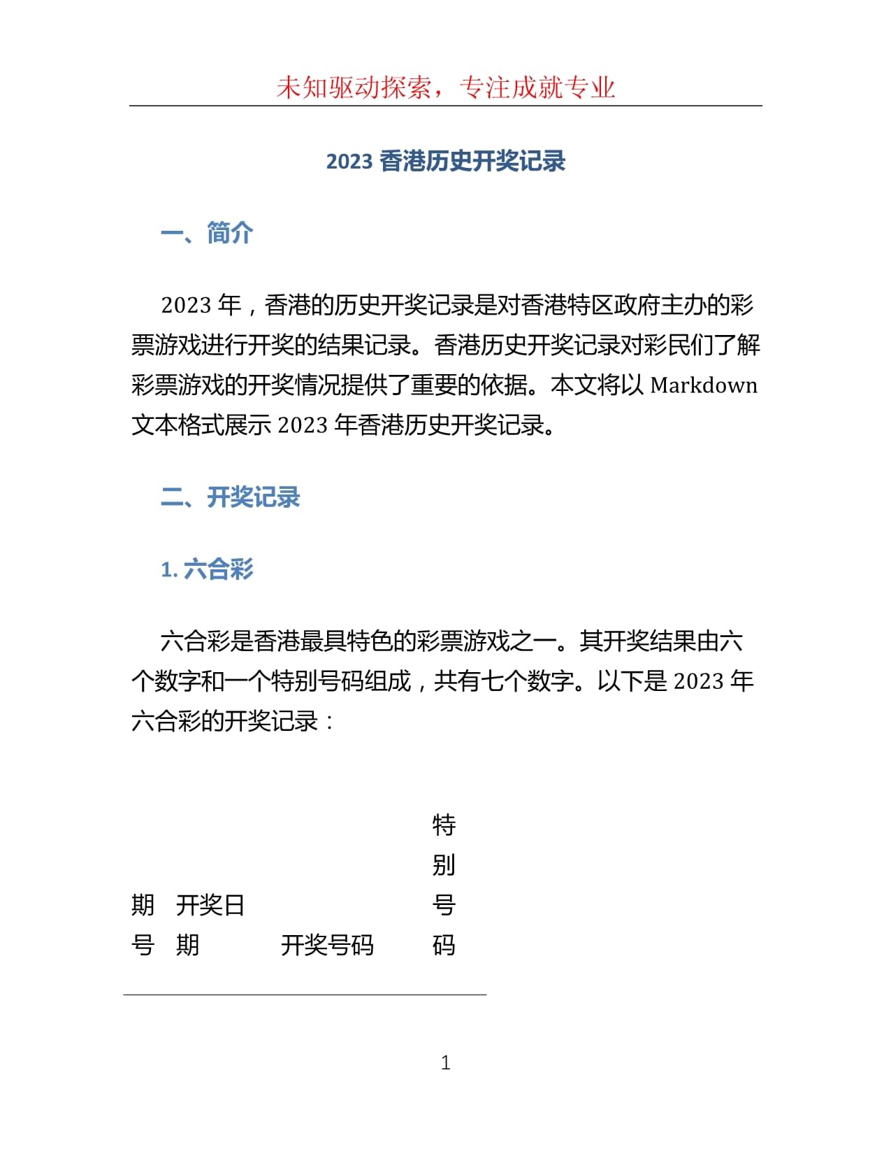 开奖记录2022年澳门历史,数据解释落实_整合版121,127.13