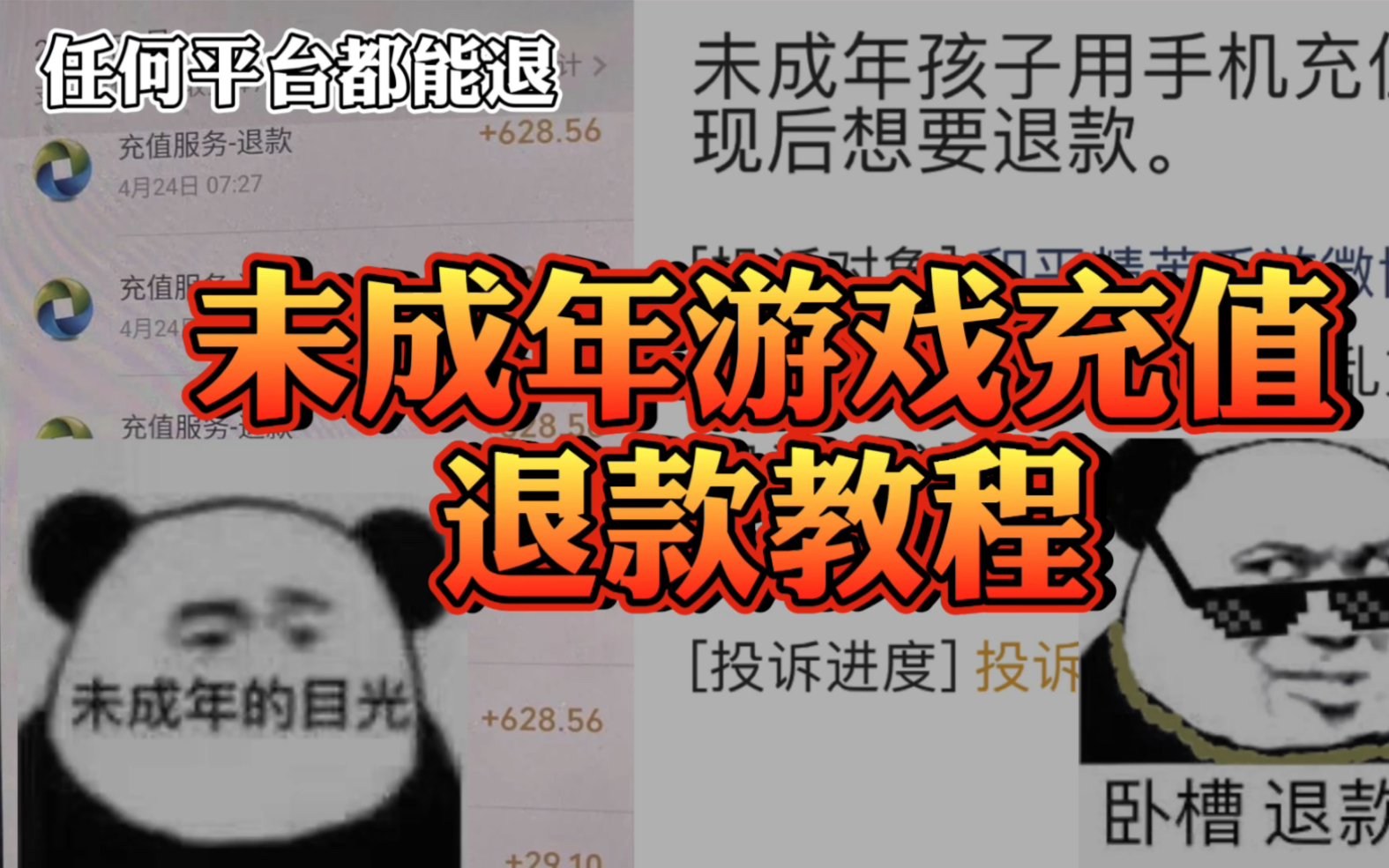 网络游戏充值的钱可以退吗,效能解答解释落实_游戏版121,127.12