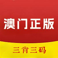 澳门精准三肖正版资料,数据解释落实_整合版121,127.13