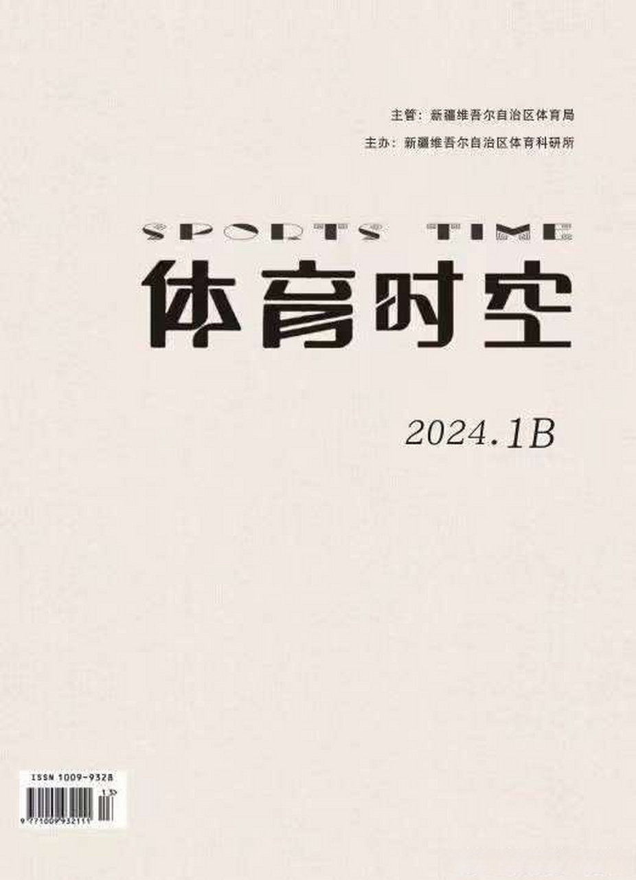 中小学体育类期刊,准确答案解释落实_3DM4121,127.13