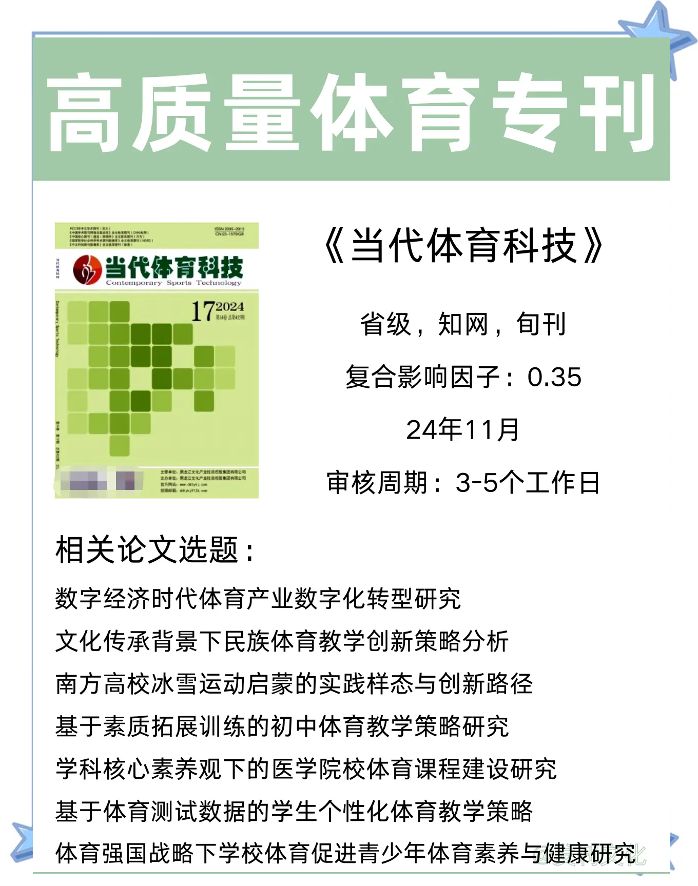 体育类期刊发表,数据解释落实_整合版121,127.13