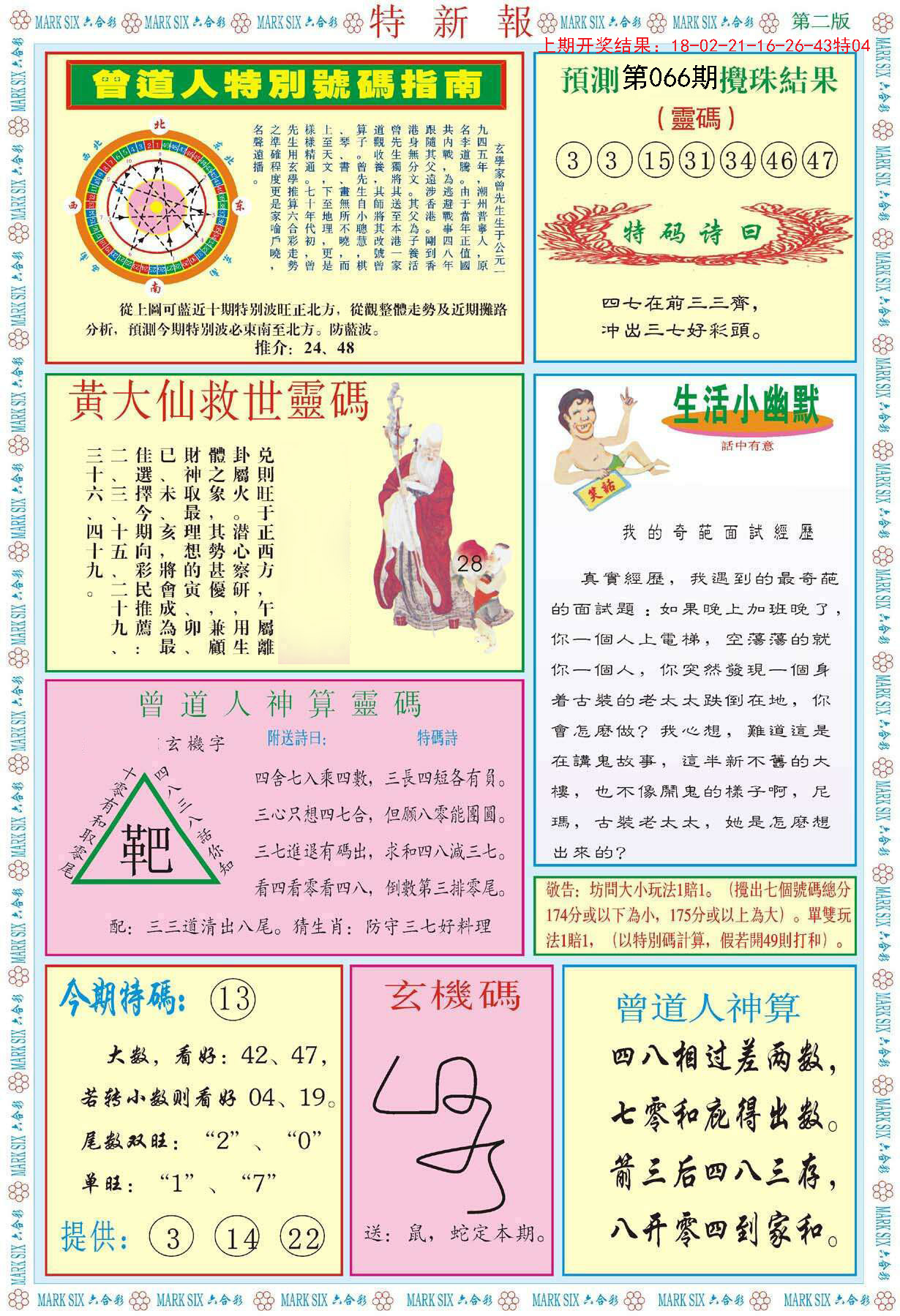 2024澳门六,准确答案解释落实_3DM4121,127.13