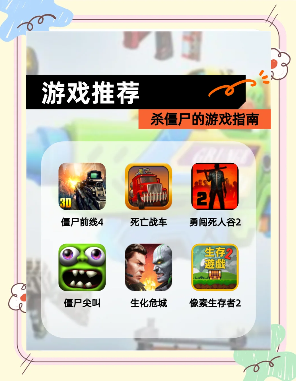 打僵尸游戏网络游戏,效能解答解释落实_游戏版121,127.12