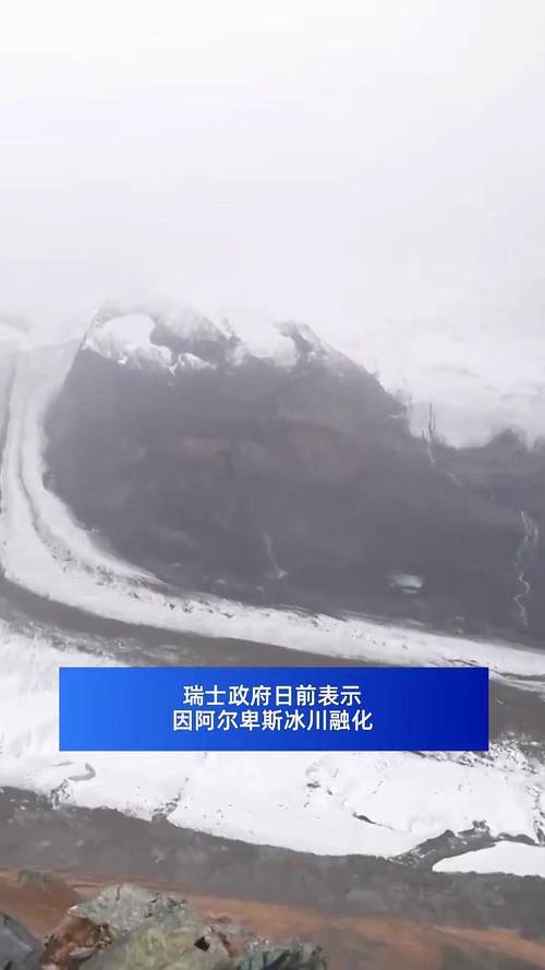 澳门最精准免费资料大全旅游景点和瑞士巨型冰川断裂与瑞士巨型冰川断裂原因