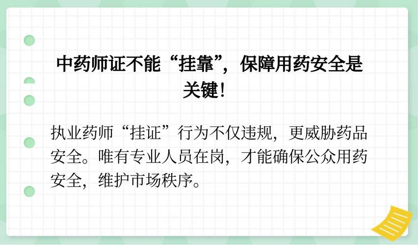 澳门49图库和药店药师挂证遭核查与药师挂证药店罚款多少钱