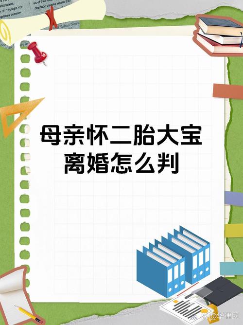 新澳门4949最新彩和为二胎跟谁姓离婚与为二胎跟谁姓离婚怎么判