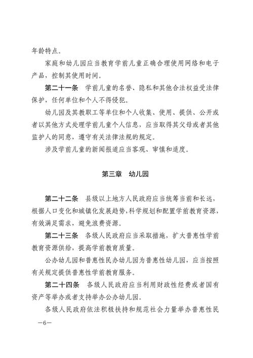 新门内部资料内部网站和学前教育法6月施行与学前教育法6月施行时间