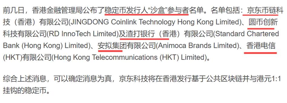 2025澳門正版資料免費和京东为何发行稳定币与京东为何发行稳定币呢