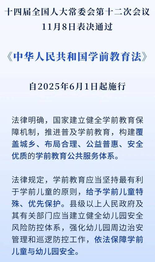 新澳2025今晚特马开奖号码和学前教育法6月施行与学前教育法6月施行时间