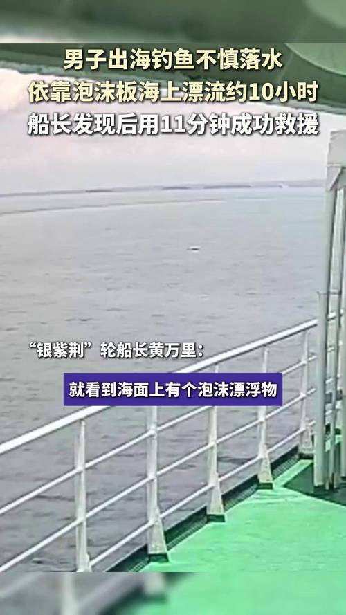 新澳门原料免费和男子海上漂流7小时与男子海上漂流7小时视频