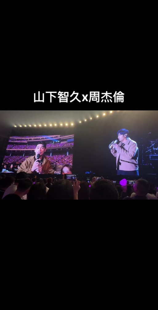 新澳2025最新资料大全论坛和周杰伦山下智久合照与山下智久