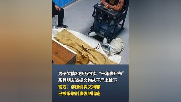 今晚澳门特马开奖结果和欠债欲卖千年裹尸布与