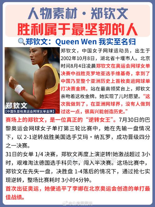 新澳门历史开奖记录查询表和郑钦文重返世界第五与