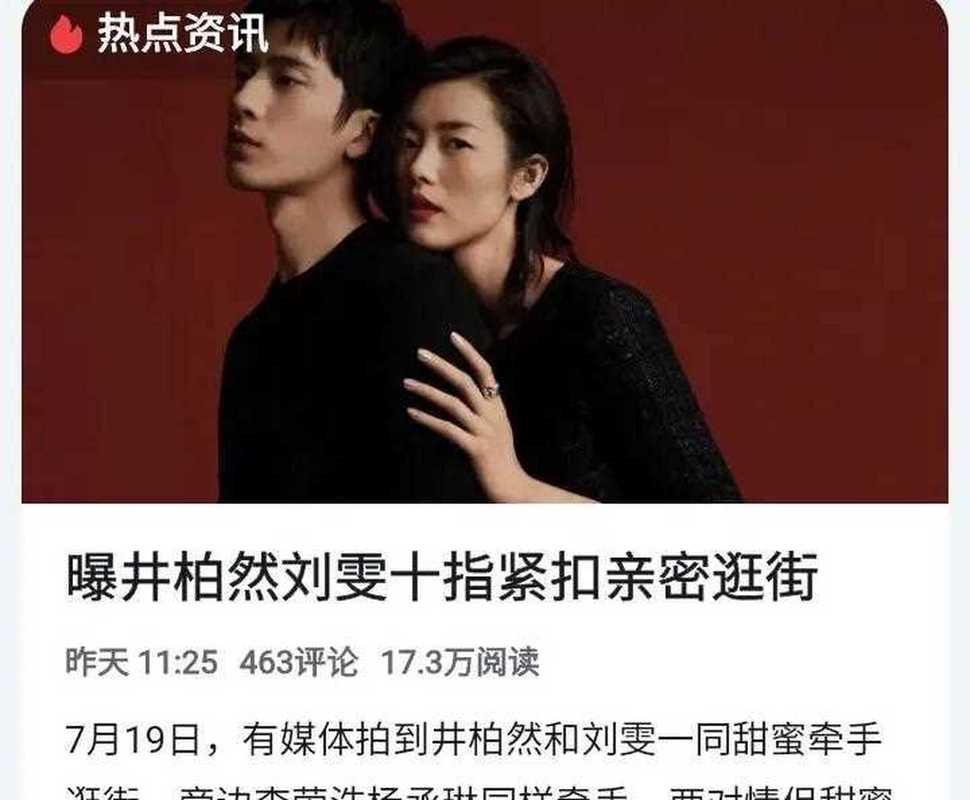 新澳今天最新资料大全和曝井柏然刘雯领证与井柏然 刘雯