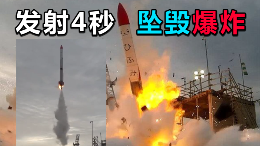 管家婆免费版和日火箭发射5秒爆炸与日本火箭发射失败,6秒后爆炸,太可惜了