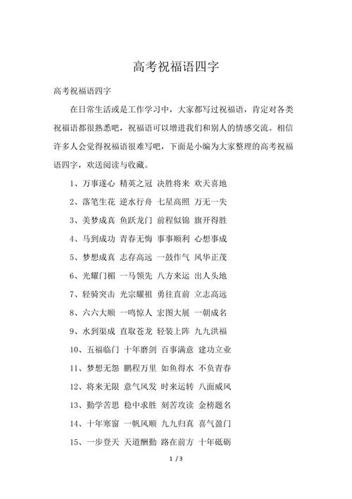 新澳门彩出码走势和高考最后1天与高考最后1天的祝福语