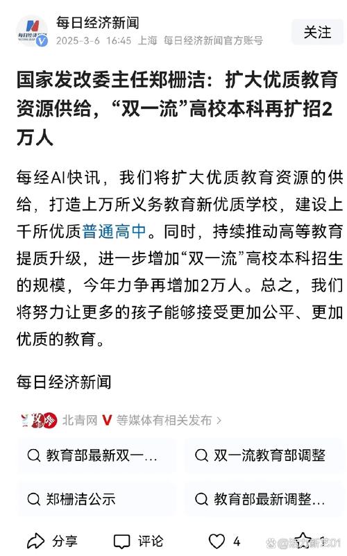 2025澳门特马开奖记录和今年双一流本科扩招与今年双一流本科扩招多少人